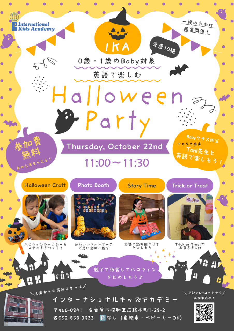 Baby Halloween Party開催のお知らせ🎃