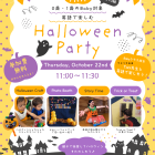 Baby Halloween Party開催のお知らせ🎃